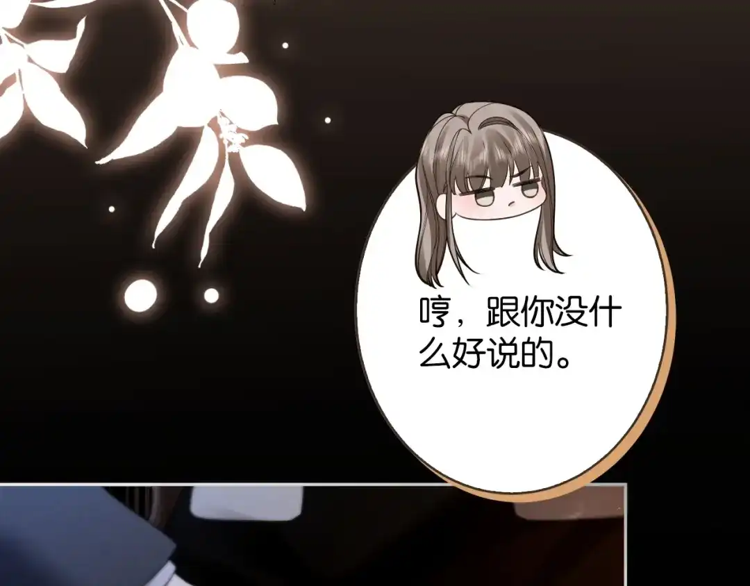 《诱她》第28话 降维打击跋扈女 第34页