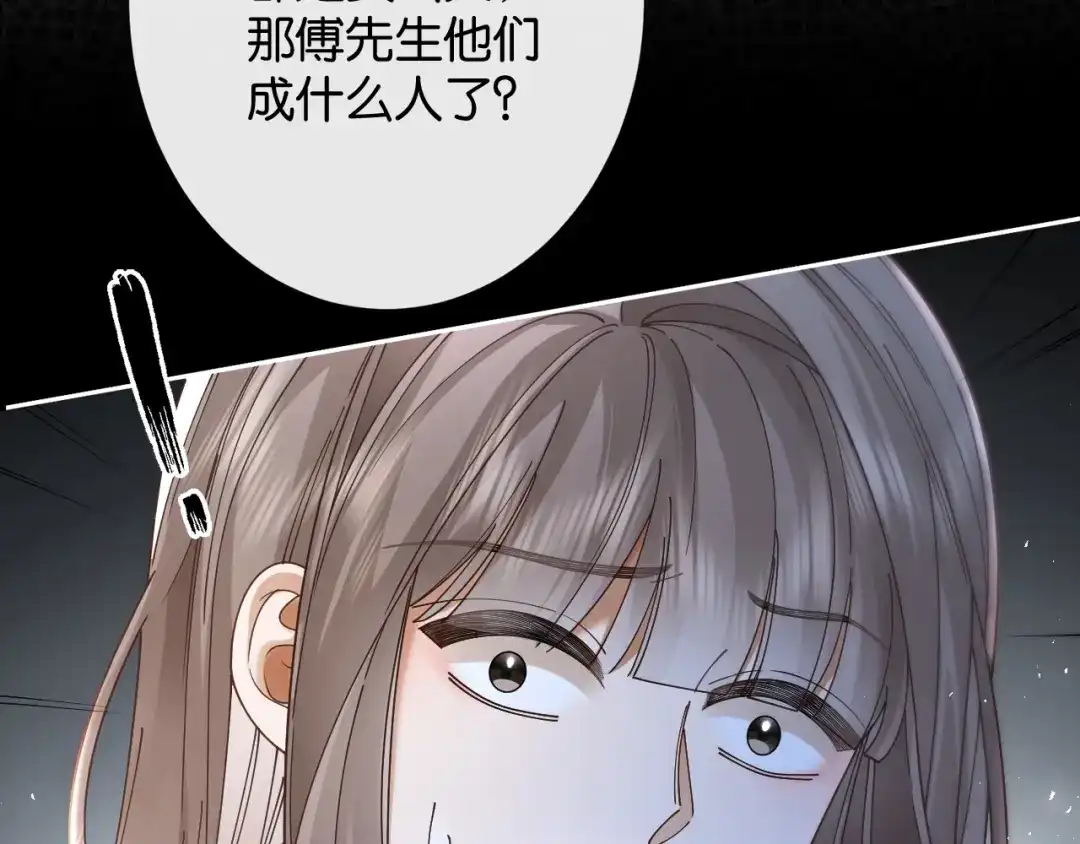 《诱她》第28话 降维打击跋扈女 第83页