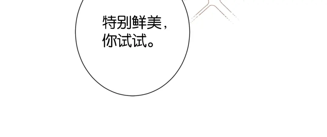 《诱她》第28话 降维打击跋扈女 第46页
