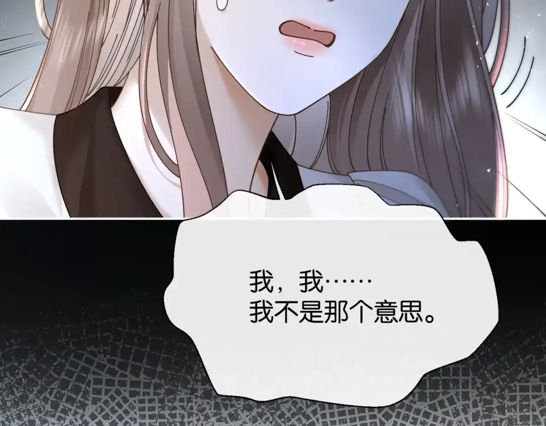 《诱她》第28话 降维打击跋扈女 第84页