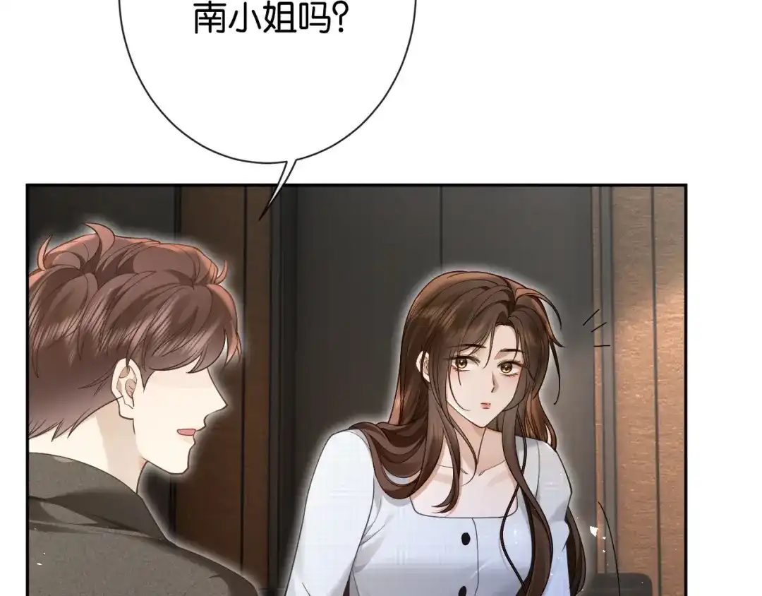 《诱她》第28话 降维打击跋扈女 第6页
