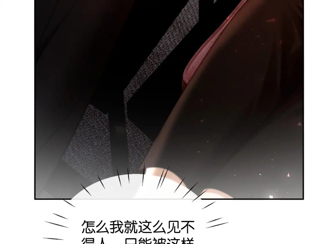 《诱她》第28话 降维打击跋扈女 第49页
