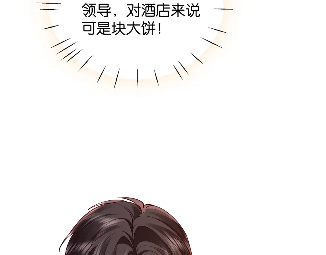 《诱她》第28话 降维打击跋扈女 第13页