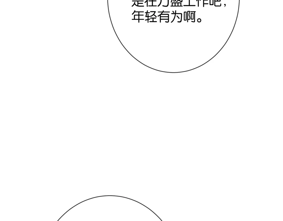 《诱她》第28话 降维打击跋扈女 第8页