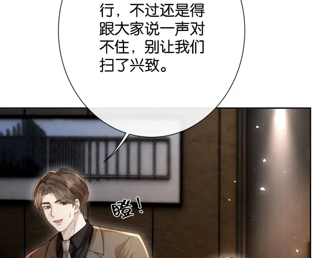 《诱她》第28话 降维打击跋扈女 第99页