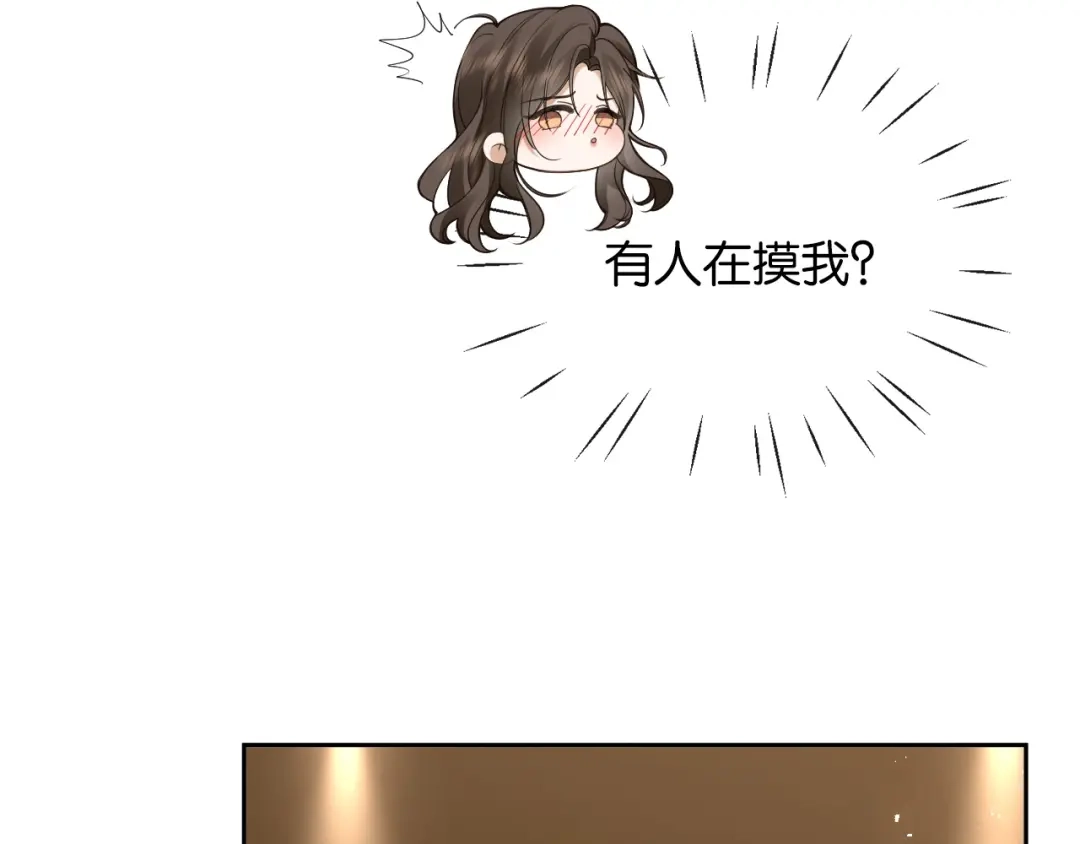 《诱她》第28话 降维打击跋扈女 第31页