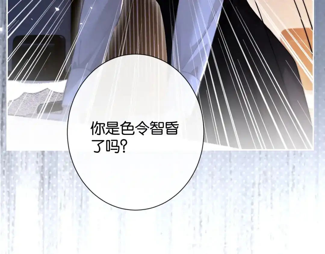 《诱她》第28话 降维打击跋扈女 第106页