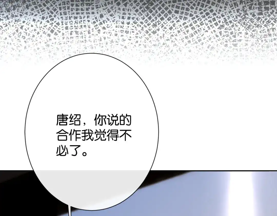 《诱她》第28话 降维打击跋扈女 第85页