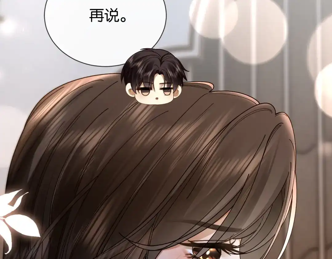 《诱她》第28话 降维打击跋扈女 第39页