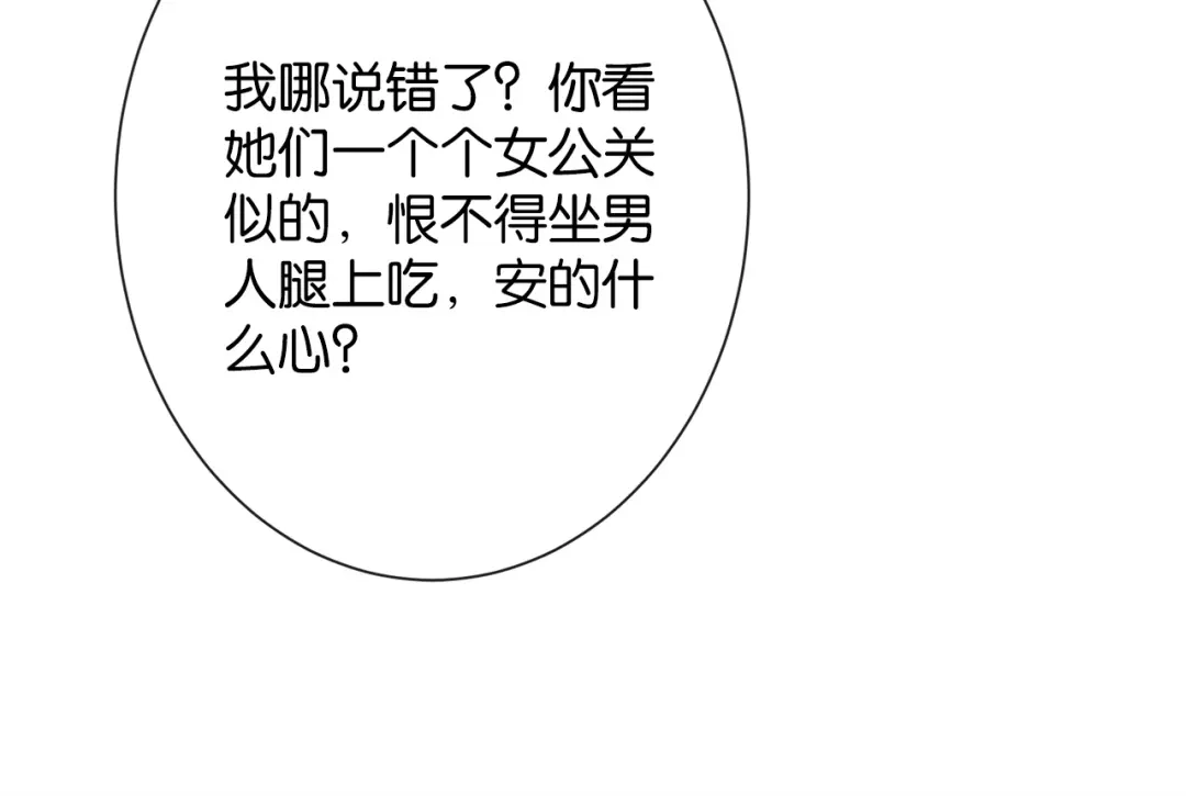 《诱她》第28话 降维打击跋扈女 第79页