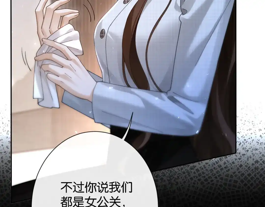 《诱她》第28话 降维打击跋扈女 第82页