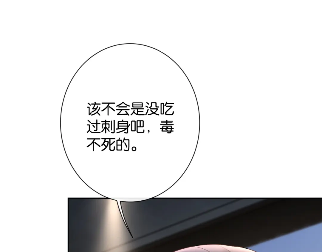 《诱她》第28话 降维打击跋扈女 第60页
