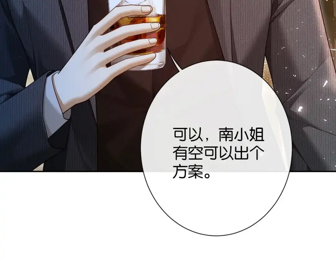 《诱她》第28话 降维打击跋扈女 第15页