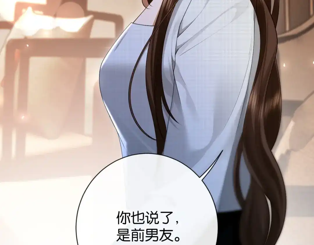 《诱她》第28话 降维打击跋扈女 第24页