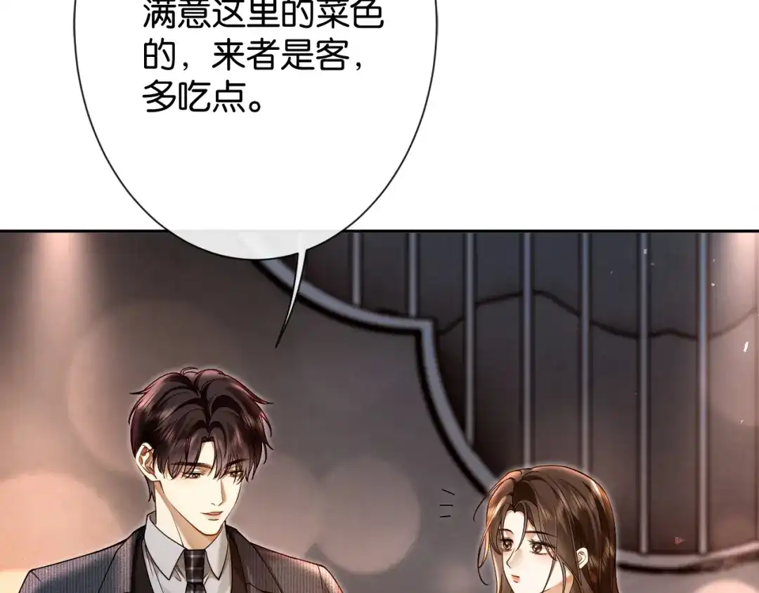 《诱她》第28话 降维打击跋扈女 第51页