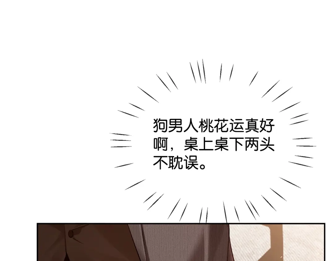 《诱她》第28话 降维打击跋扈女 第47页