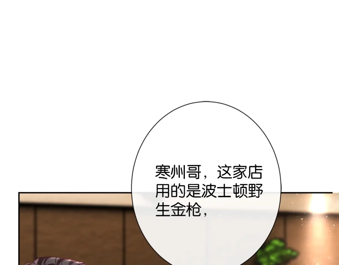 《诱她》第28话 降维打击跋扈女 第44页