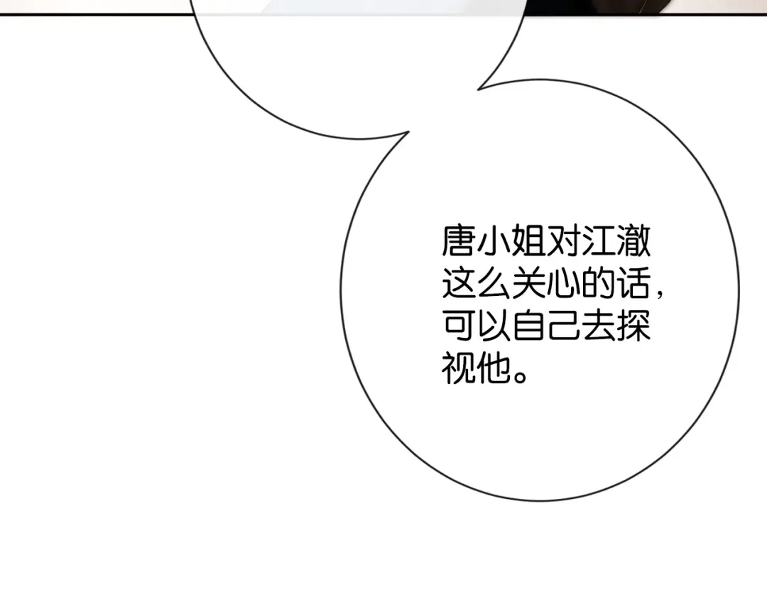 《诱她》第28话 降维打击跋扈女 第25页
