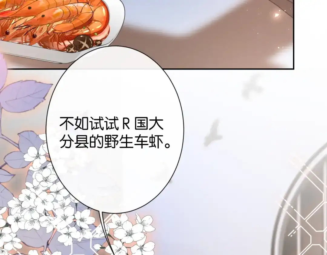 《诱她》第28话 降维打击跋扈女 第64页