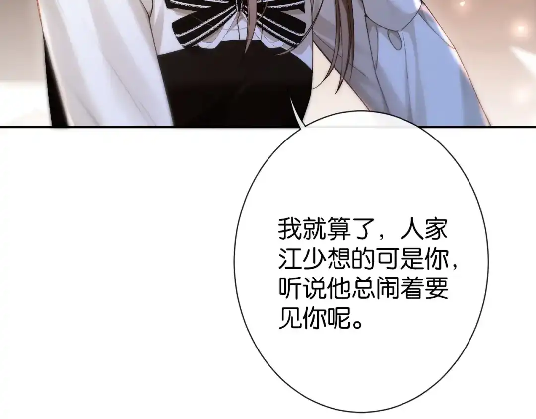 《诱她》第28话 降维打击跋扈女 第27页