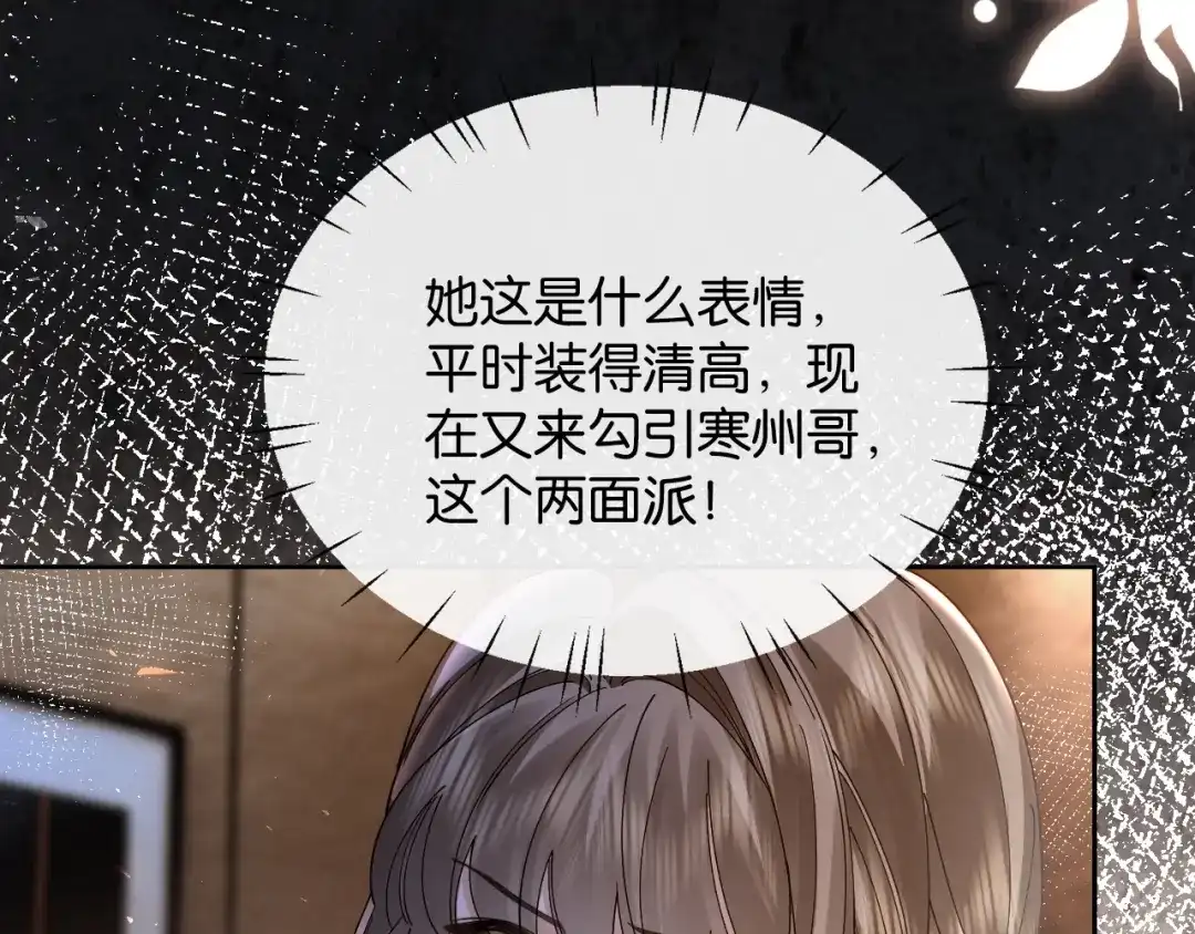《诱她》第28话 降维打击跋扈女 第42页