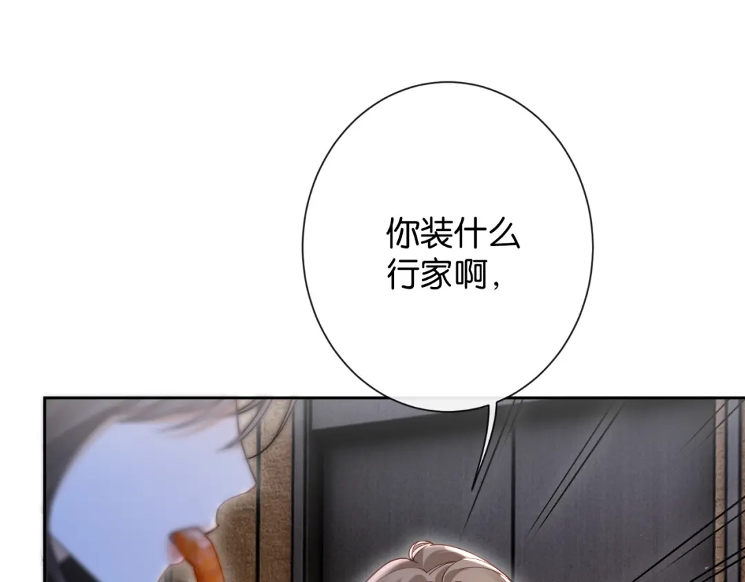 《诱她》第28话 降维打击跋扈女 第74页