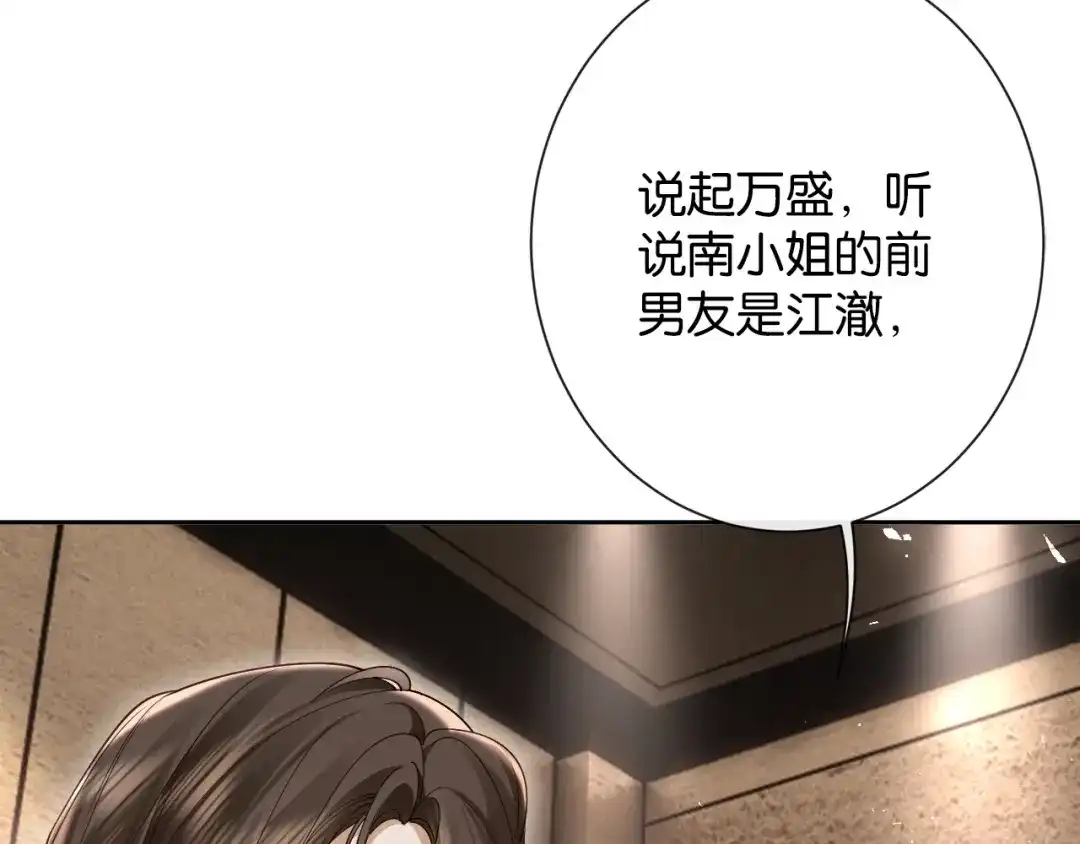 《诱她》第28话 降维打击跋扈女 第20页