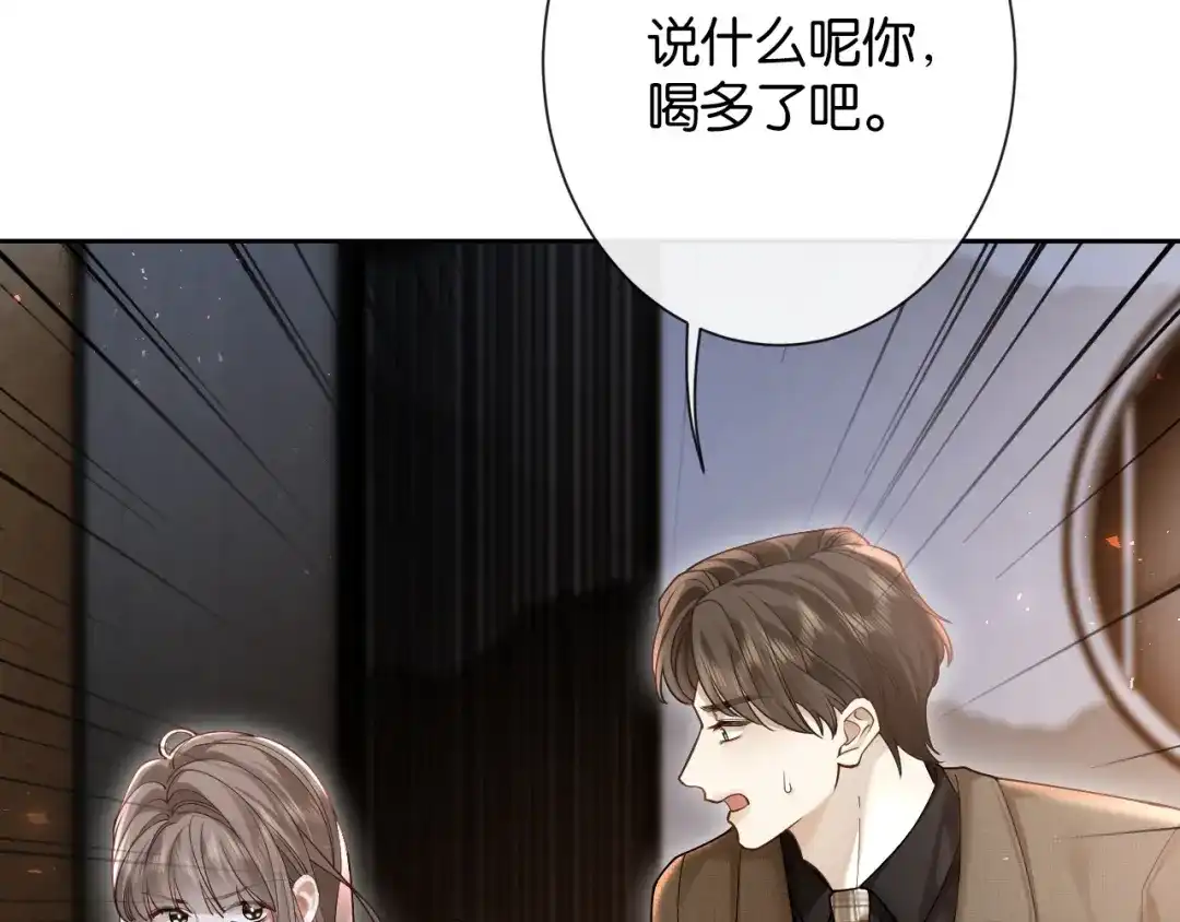 《诱她》第28话 降维打击跋扈女 第77页