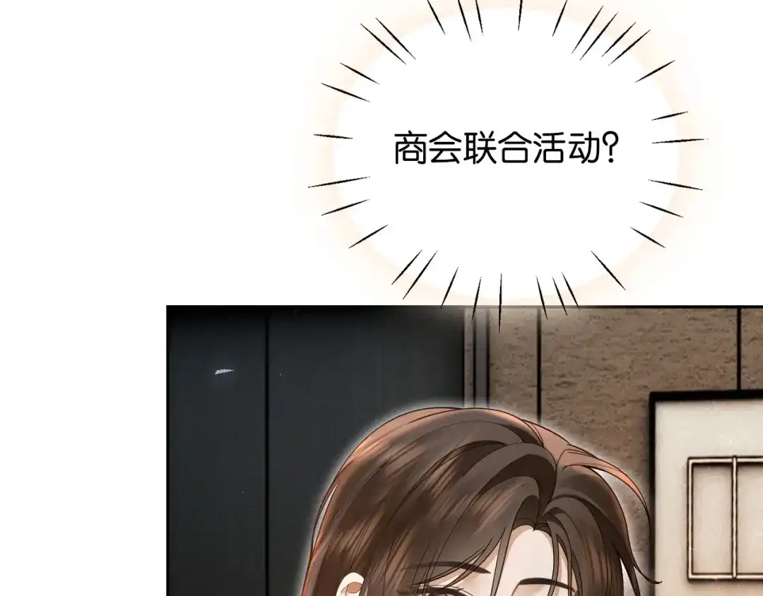 《诱她》第28话 降维打击跋扈女 第11页