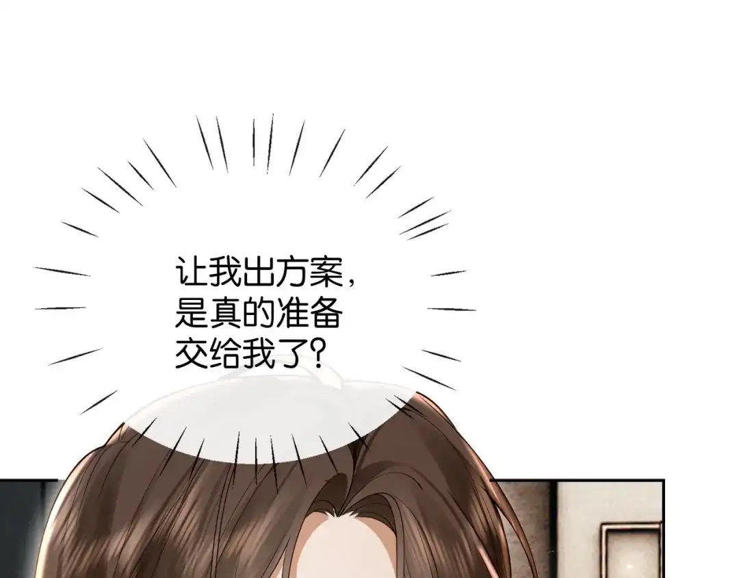《诱她》第28话 降维打击跋扈女 第17页