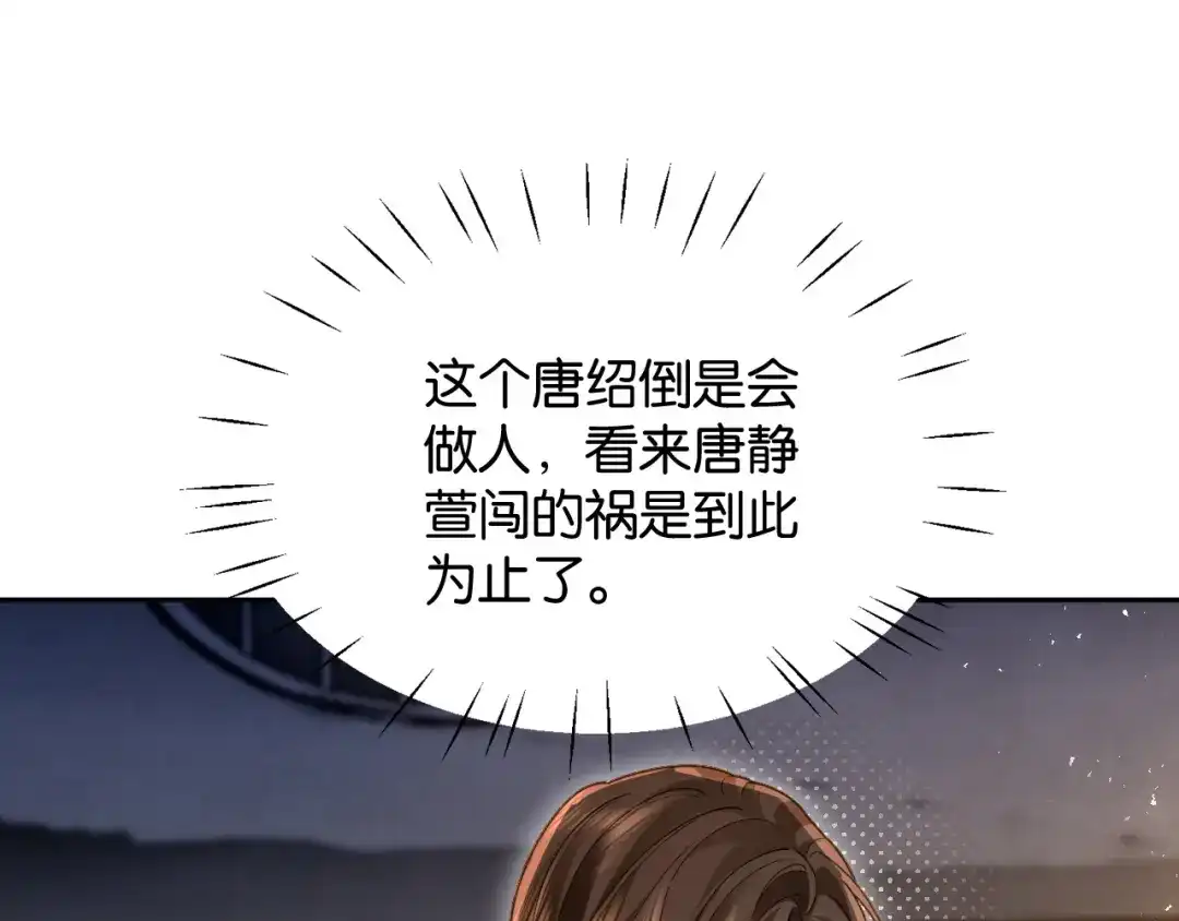 《诱她》第28话 降维打击跋扈女 第101页