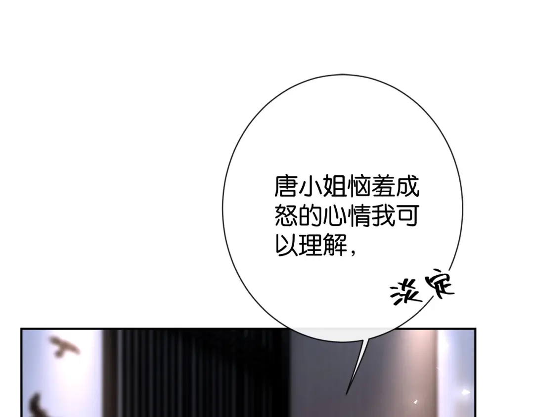 《诱她》第28话 降维打击跋扈女 第80页