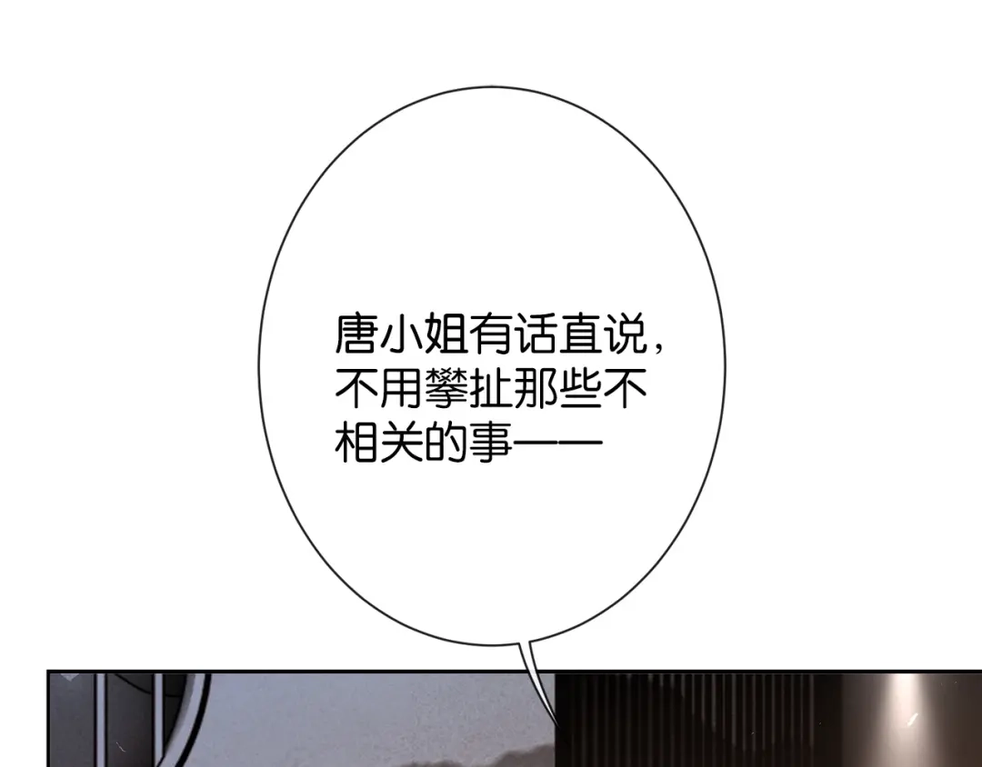 《诱她》第28话 降维打击跋扈女 第29页