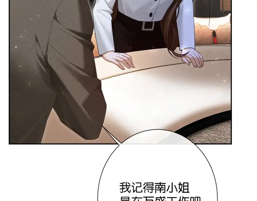 《诱她》第28话 降维打击跋扈女 第7页