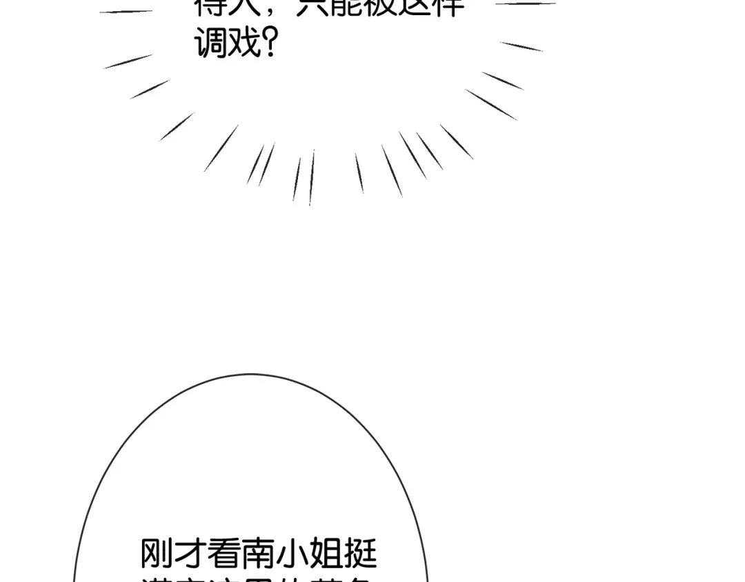 《诱她》第28话 降维打击跋扈女 第50页