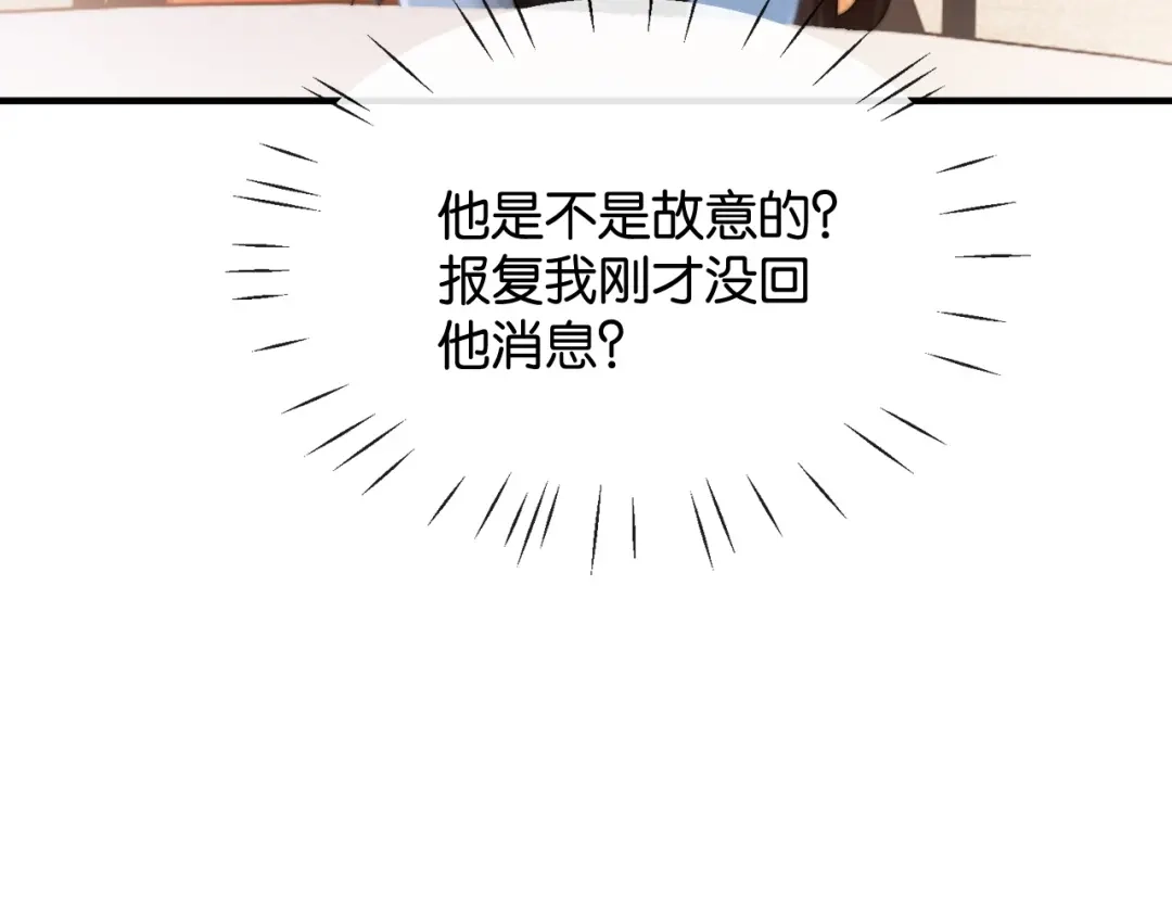 《诱她》第28话 降维打击跋扈女 第58页