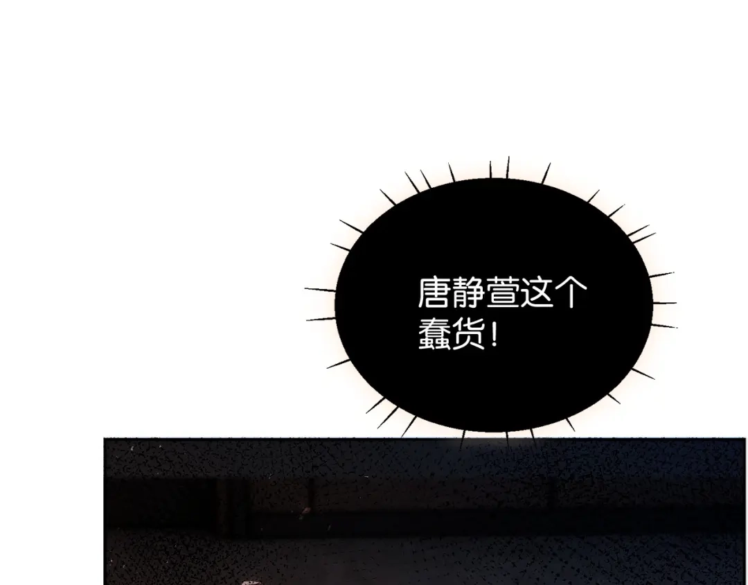 《诱她》第28话 降维打击跋扈女 第89页