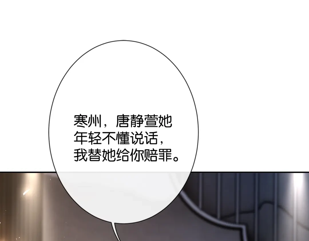 《诱她》第28话 降维打击跋扈女 第93页