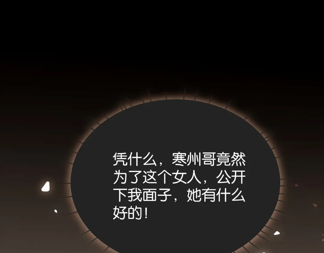 《诱她》第28话 降维打击跋扈女 第53页