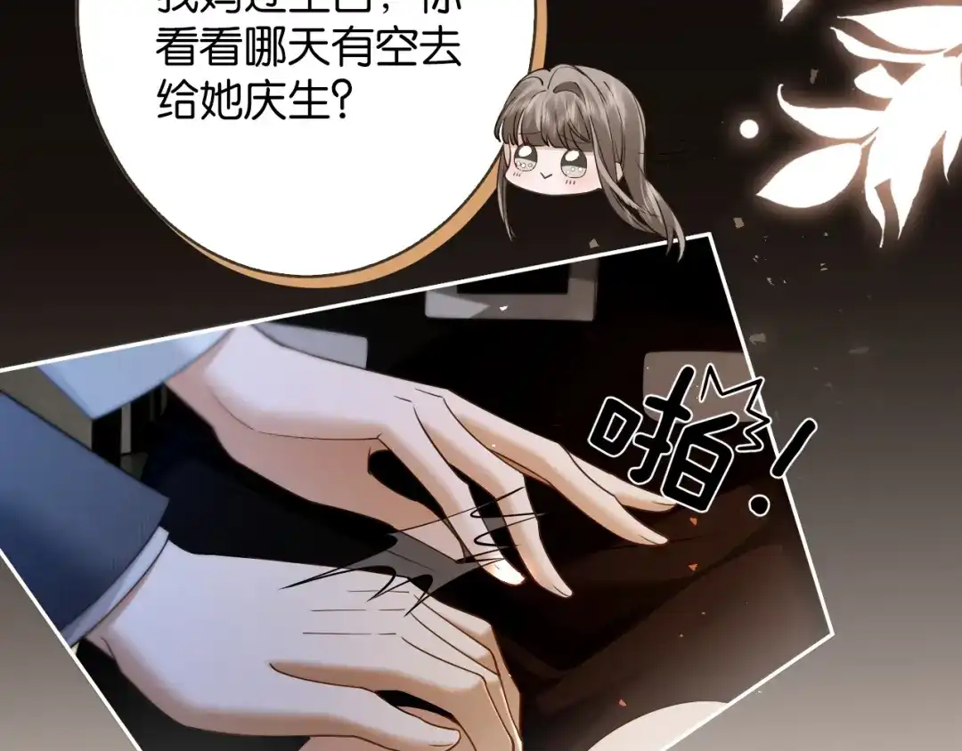 《诱她》第28话 降维打击跋扈女 第36页