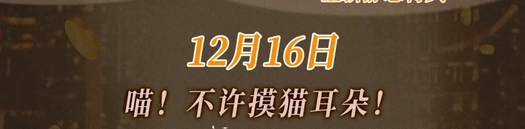 《诱她》特典预热：12月16日 喵！不许摸猫耳朵！ 第3页