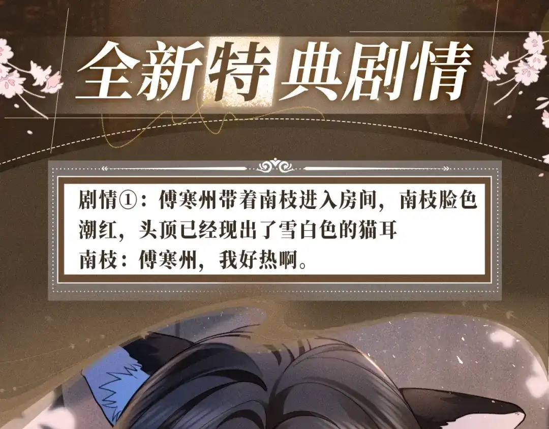 《诱她》特典预热：12月16日 喵！不许摸猫耳朵！ 第4页