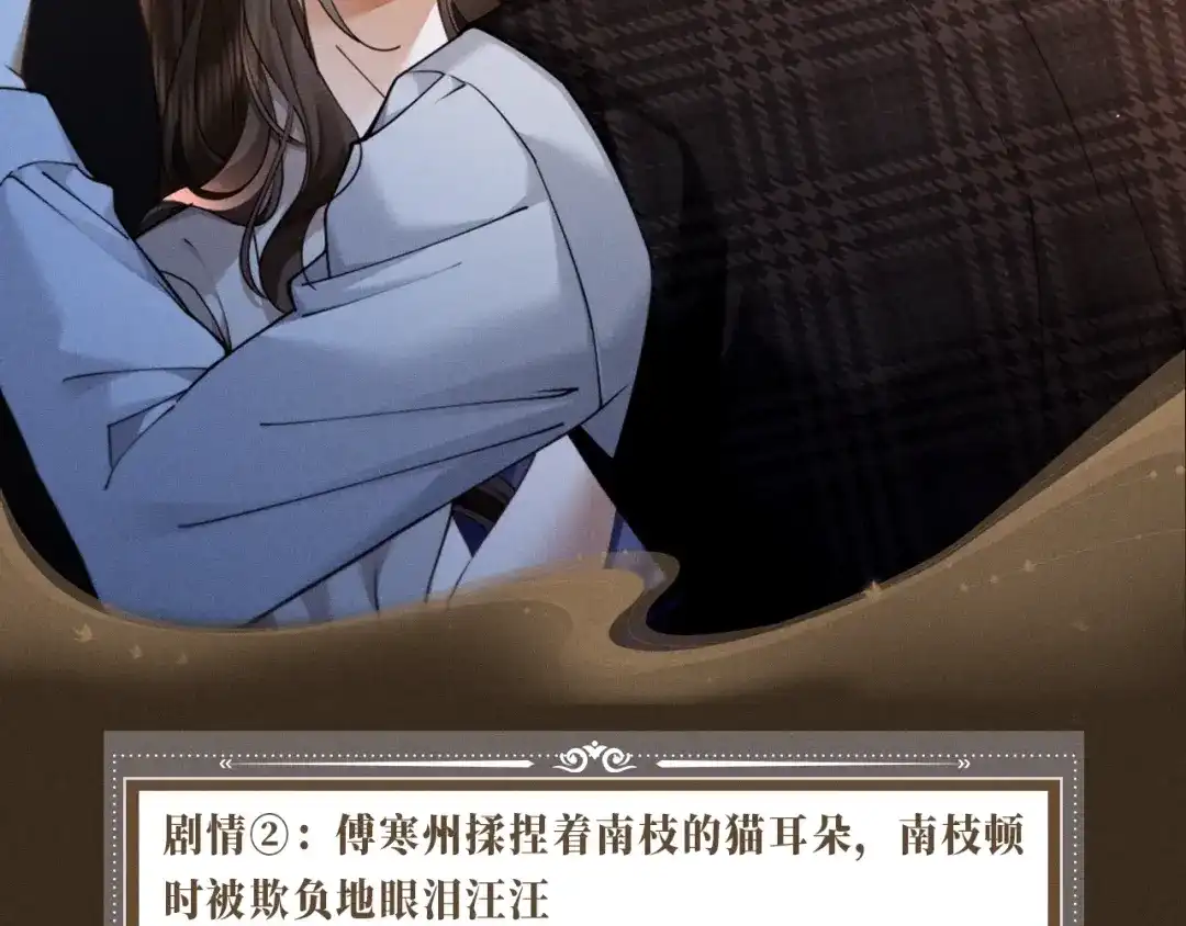 《诱她》特典预热：12月16日 喵！不许摸猫耳朵！ 第7页