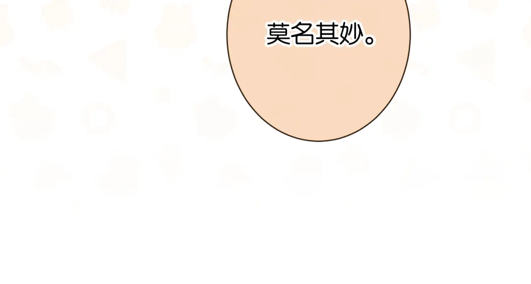 《诱她》第29话 调戏老婆欢乐多 第81页