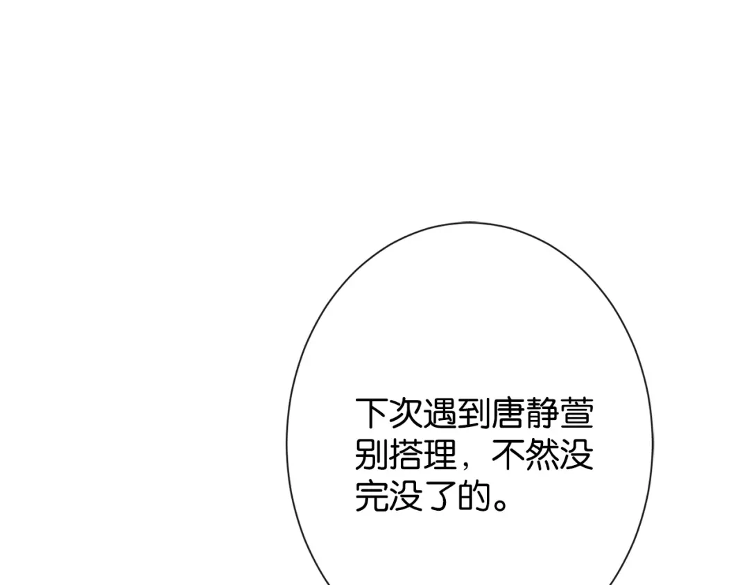 《诱她》第29话 调戏老婆欢乐多 第57页
