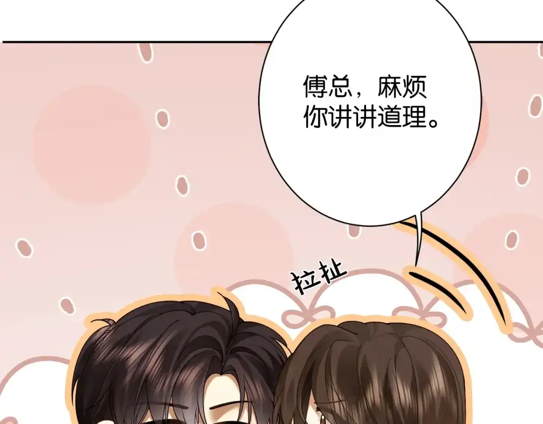 《诱她》第29话 调戏老婆欢乐多 第66页