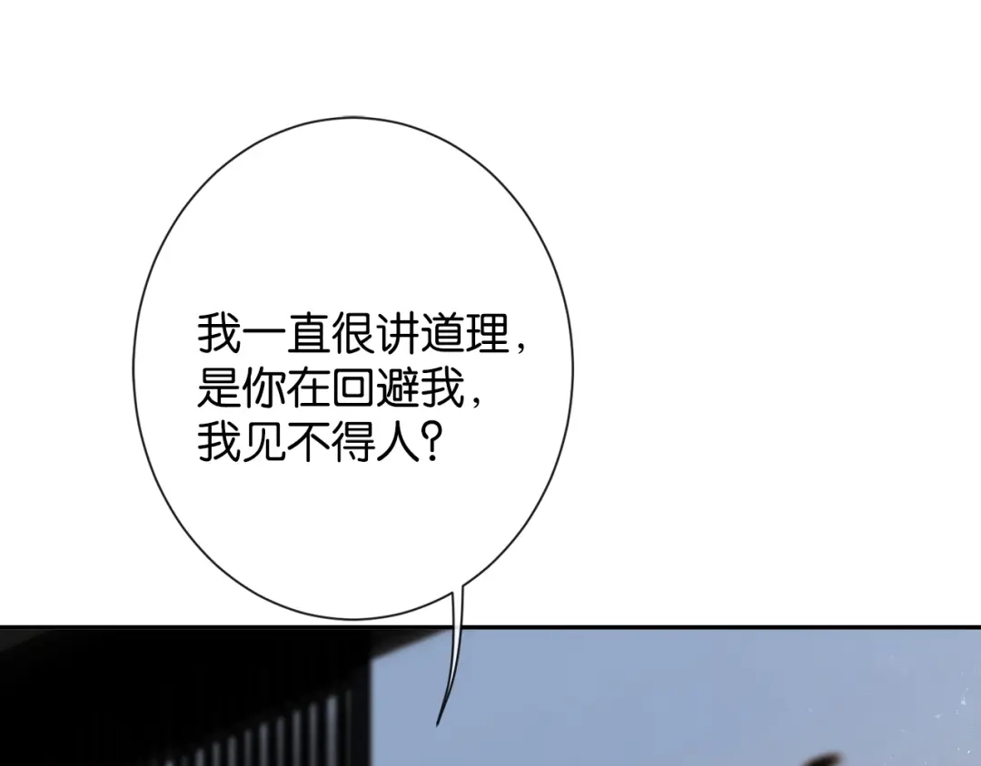 《诱她》第29话 调戏老婆欢乐多 第68页