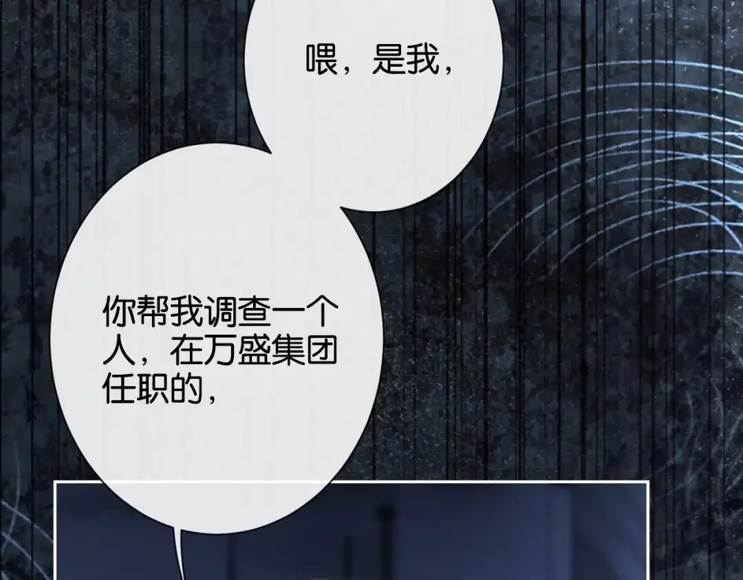 《诱她》第29话 调戏老婆欢乐多 第101页