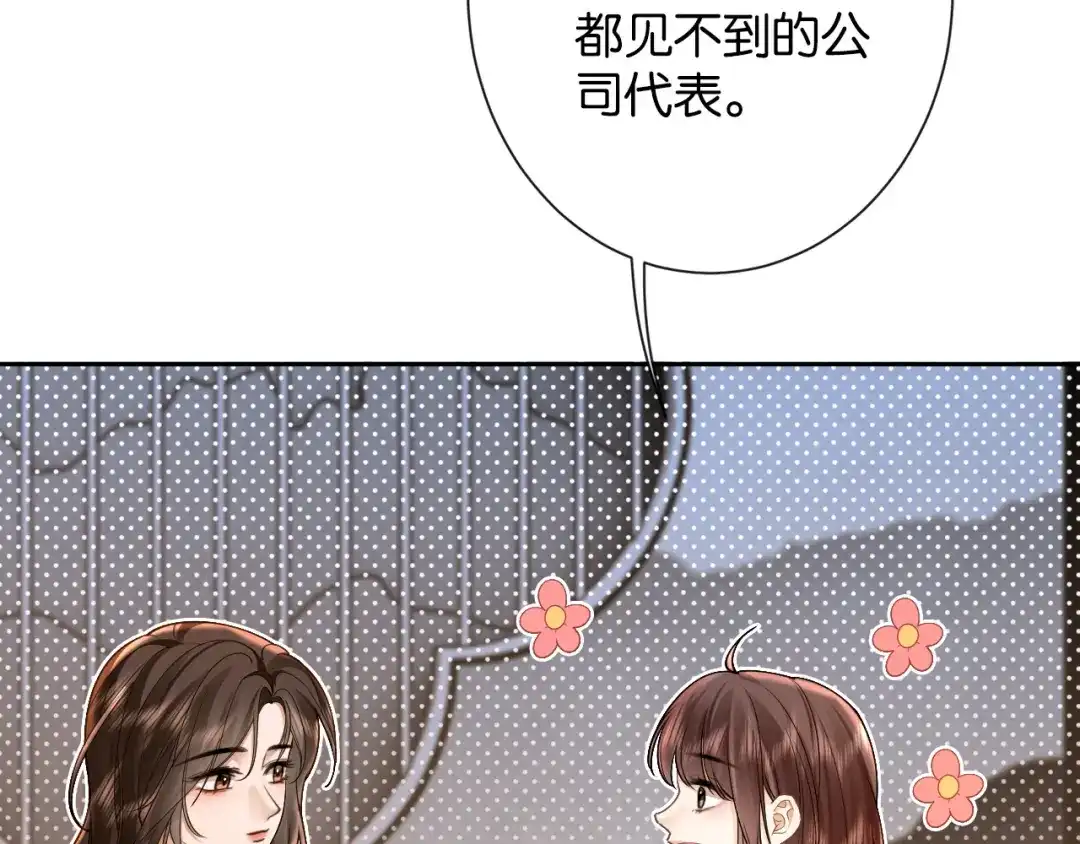 《诱她》第29话 调戏老婆欢乐多 第21页