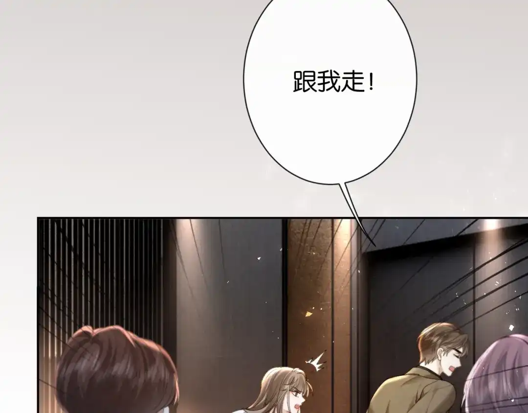 《诱她》第29话 调戏老婆欢乐多 第11页